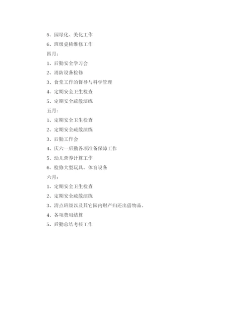 精编之幼儿园后勤工作计划春季模板.docx