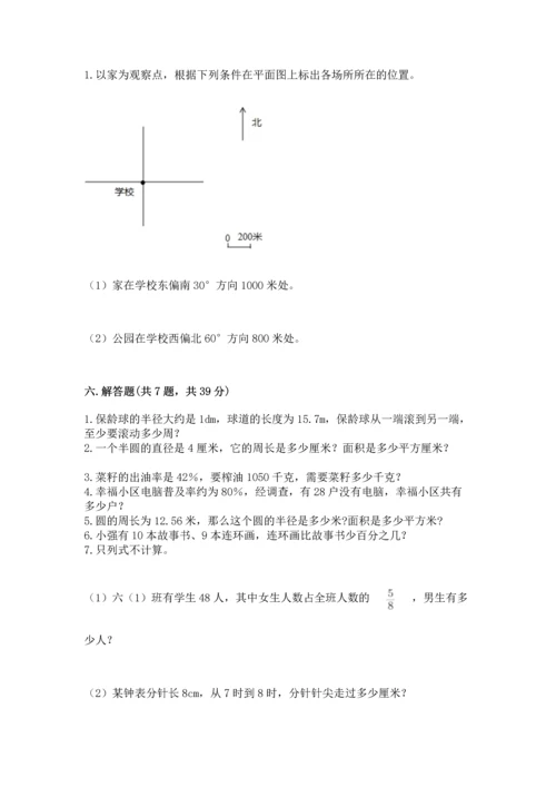 人教版六年级上册数学期末测试卷附答案（巩固）.docx