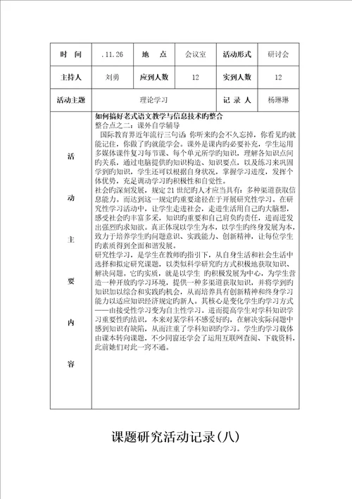 课题专题研究活动记录