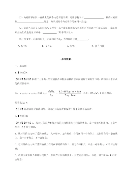 第一次月考滚动检测卷-重庆市实验中学物理八年级下册期末考试章节测评试卷（含答案解析）.docx
