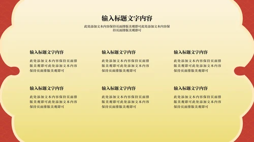 红色中国风虎年节日庆典PPT模板