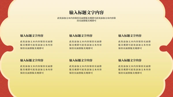 红色中国风虎年节日庆典PPT模板