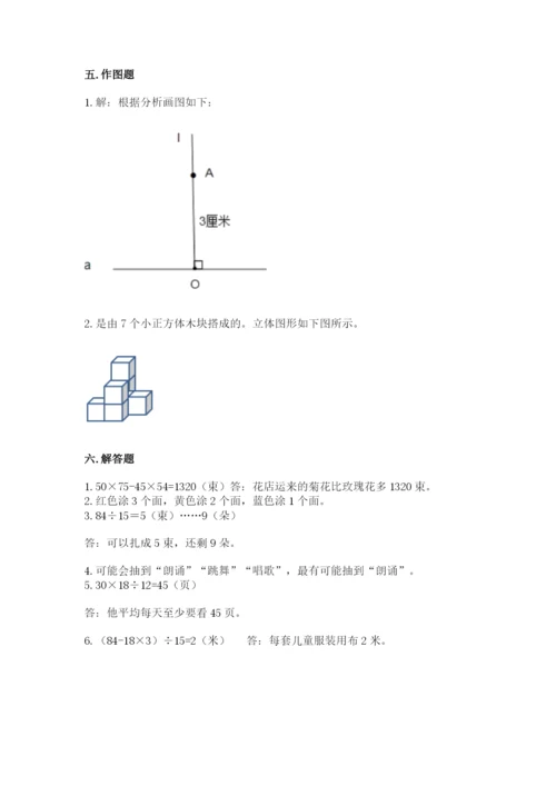 苏教版四年级上册数学期末卷含答案（综合卷）.docx