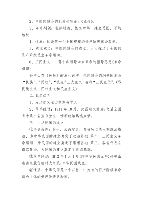 初二历史重要知识点总结归纳.docx