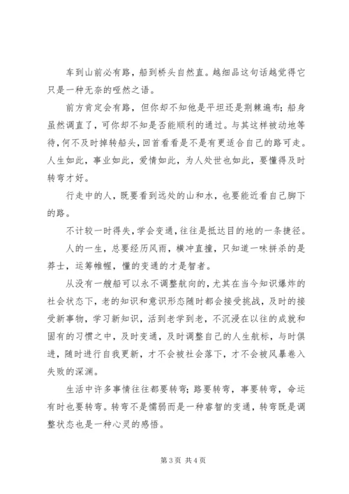 向上，向左，还是向右，总会有出路.docx