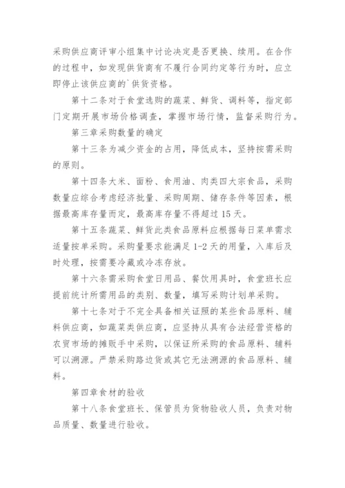 食材采购管理制度_1.docx