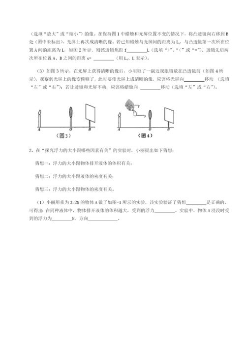 专题对点练习重庆市北山中学物理八年级下册期末考试达标测试练习题（详解）.docx