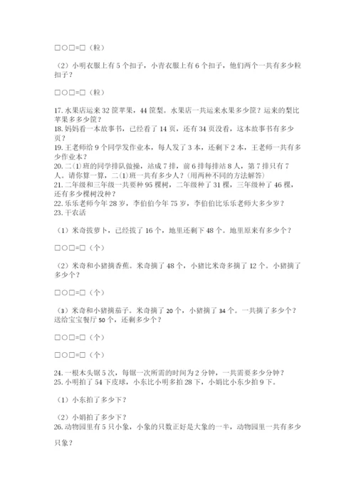小学二年级数学应用题大全及参考答案【巩固】.docx