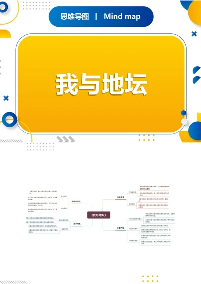 《我与地坛》读书笔记思维导图