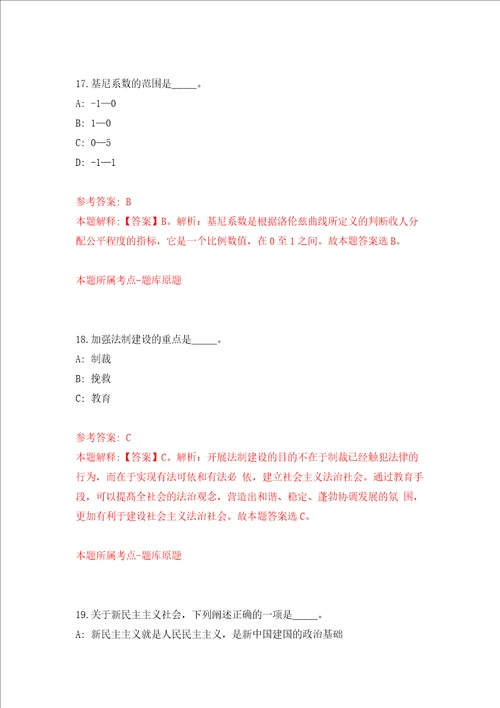 广西来宾市象州县机关事务管理局公开招聘2人模拟试卷含答案解析第5次