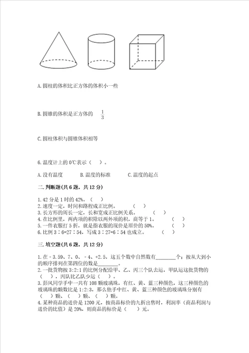 2023年小学六年级下册数学期末测试卷精品网校专用