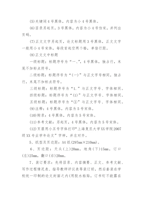 论文格式及字体要求.docx