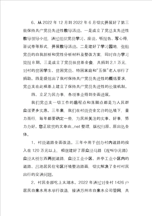 党支部换届工作报告