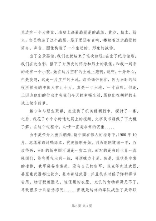 学习抗美援朝英雄事迹精神心得体会.docx