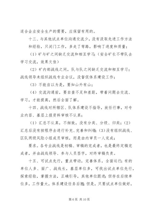 全面构建安全风险预控管理体系是今后安全管理工作的主要任务[五篇范例] (3).docx