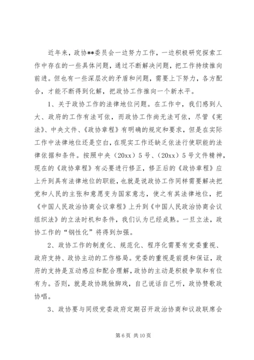 县政协工作汇报材料 (2).docx