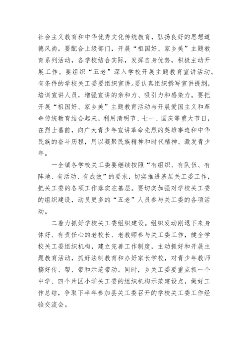2023年乡镇关工委工作计划1000字 村级关工委工作计划(七篇).docx