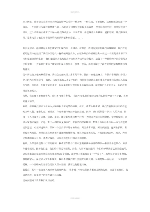 韩国领队实操流程.docx