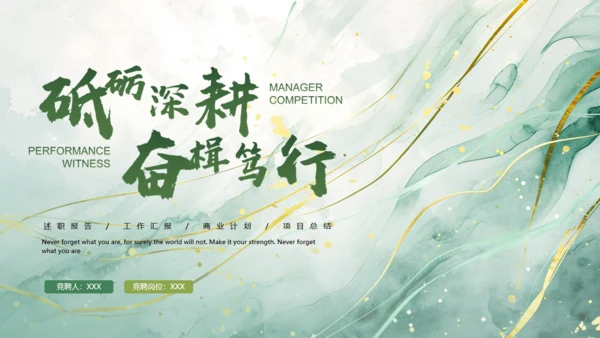 砥砺深耕奋楫笃行励志商务通用PPT模板