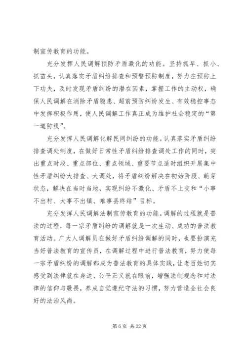 人民调解工作调研报告_1.docx