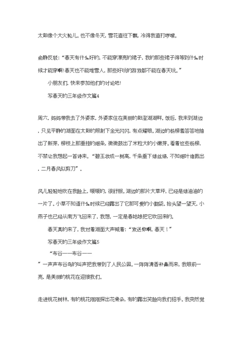 有关写春天的三年级作文五篇