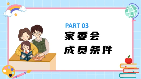 学校家长委员会通用PPT模板