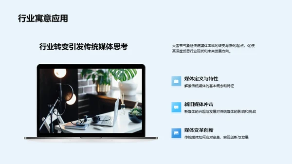 媒体变革与创新