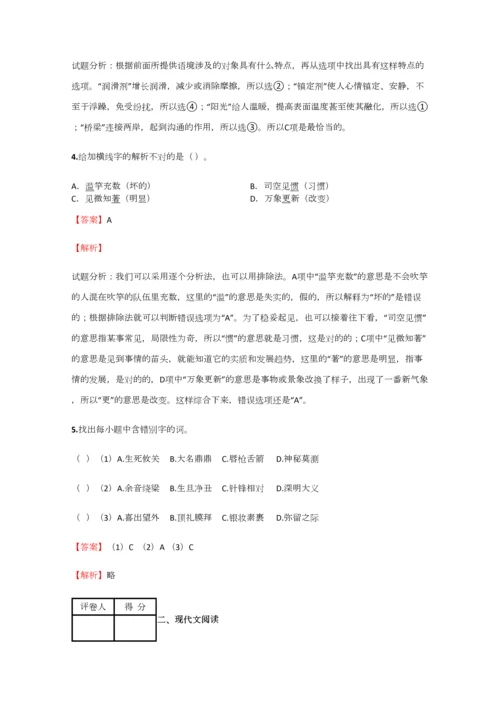 2023年小学语文江西小升初测试练习试卷含答案考点及解析.docx