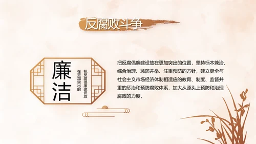 严于律己纪检监察党风廉政工作计划PPT模板