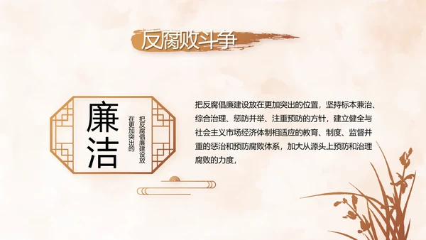 严于律己纪检监察党风廉政工作计划PPT模板