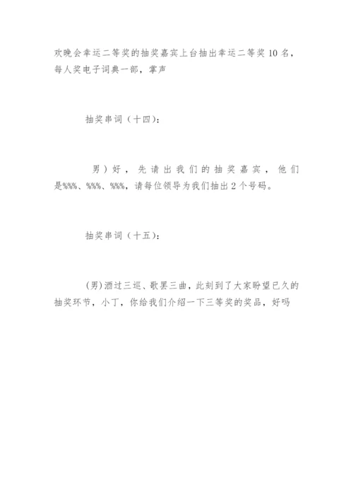 抽奖串词.docx