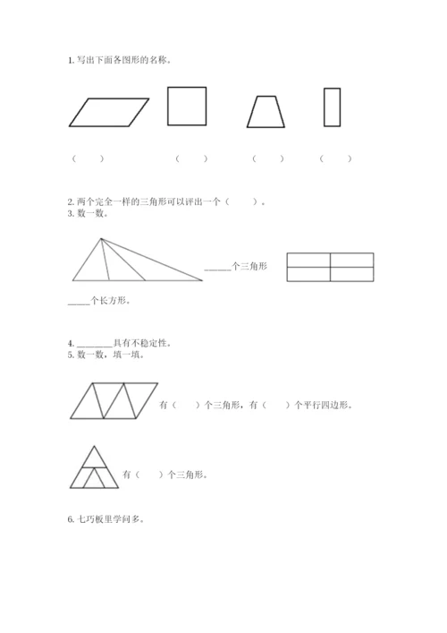 西师大版一年级下册数学第三单元 认识图形 测试卷（预热题）word版.docx
