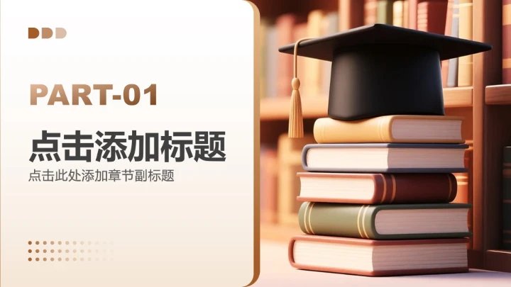 棕色简约风大学生职业生涯规划PPT模板