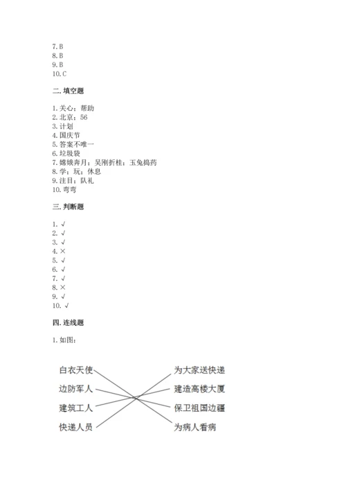 部编版二年级上册道德与法治期末测试卷【完整版】.docx