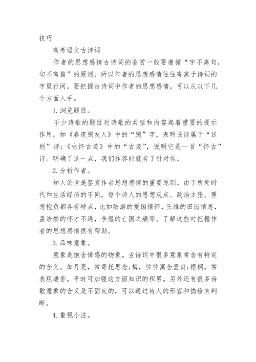 2023高考语文知识点整理归纳总结.docx