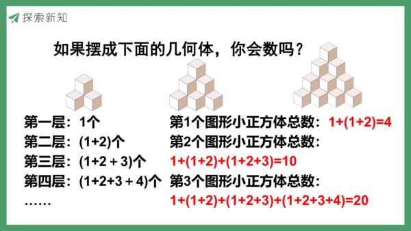 新人教版数学五年级下册  探索图形课件