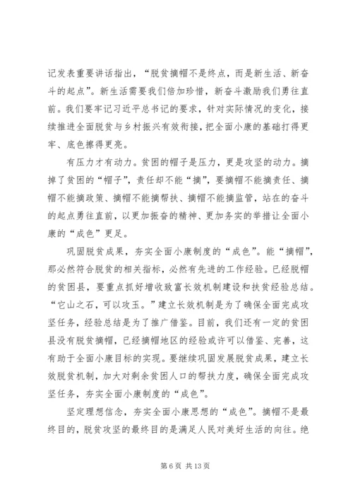 决战决胜脱贫攻坚座谈会讲话学习心得体会5篇.docx