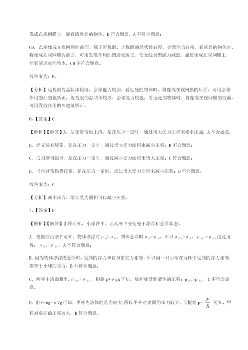 基础强化四川遂宁二中物理八年级下册期末考试专题练习试题（含解析）.docx