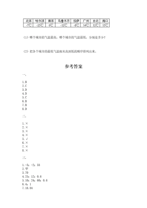 最新北师大版小升初数学模拟试卷易错题