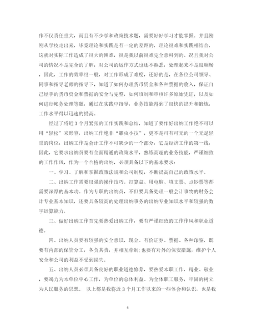 精编之财务个人出纳工作总结范文.docx