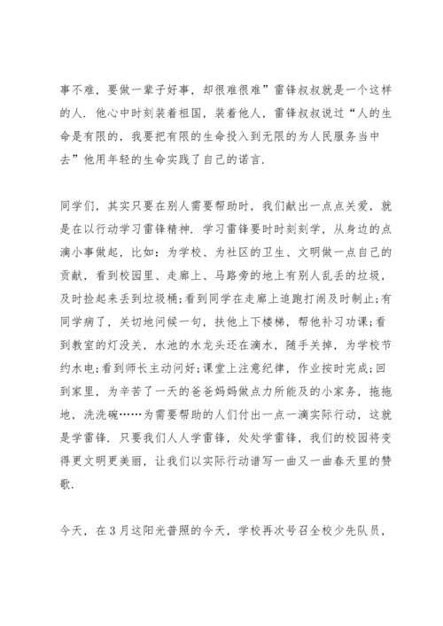 35学习雷锋好榜样演讲稿（五篇）.docx