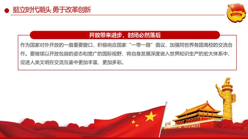 发扬五四精神开拓奉献新时代PPT团课课件