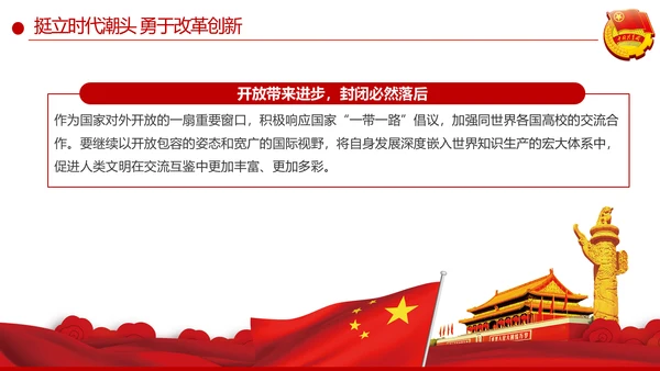 发扬五四精神开拓奉献新时代PPT团课课件