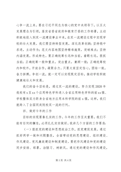 书记某年党委务虚会讲稿.docx