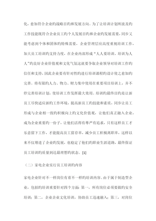 企业员工培训存在的问题及对策研究.docx