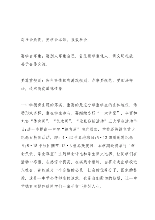 初中德育校长在颁奖仪式上讲话稿.docx