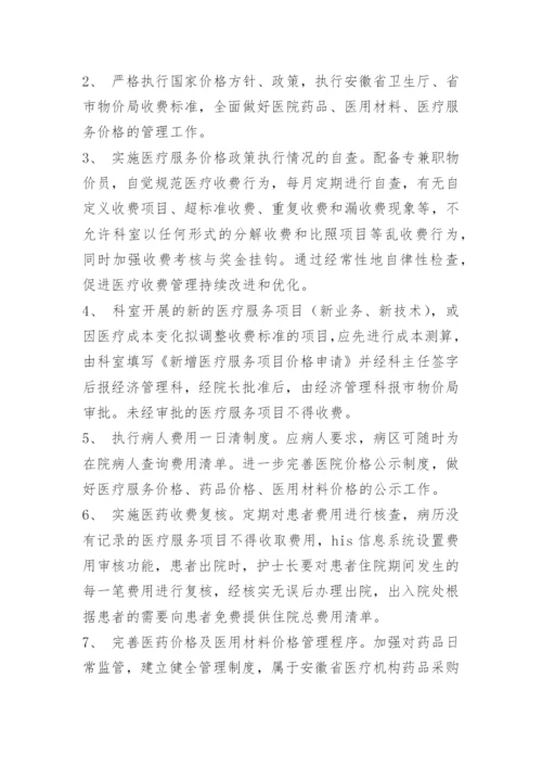 医院物价管理奖惩制度.docx