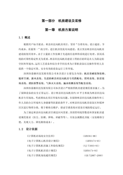 机房装修方案（DOC57页）.docx