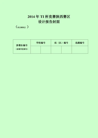 2014年TI杯锁定放大器制作论文.docx