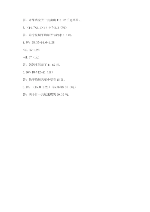 北师大版数学四年级下册期末测试卷a4版.docx